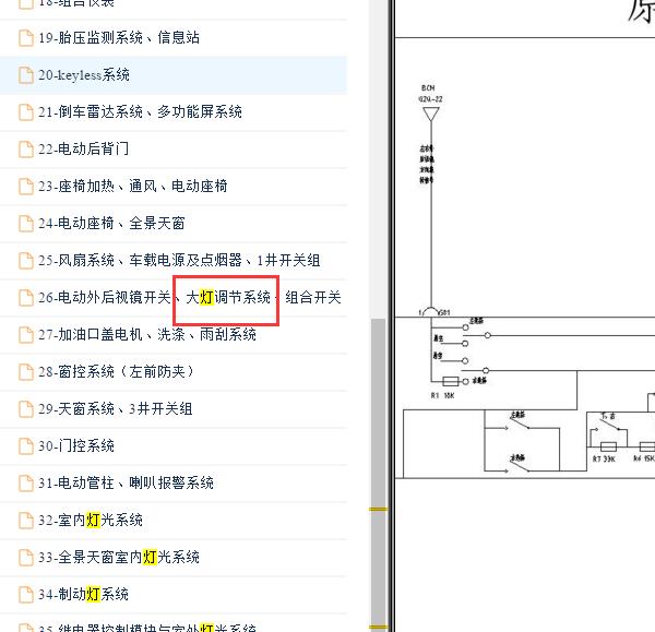 2017年比亚迪大灯电路图