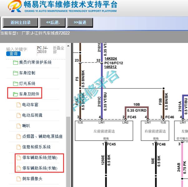 2022年江铃域虎7雷达电路图