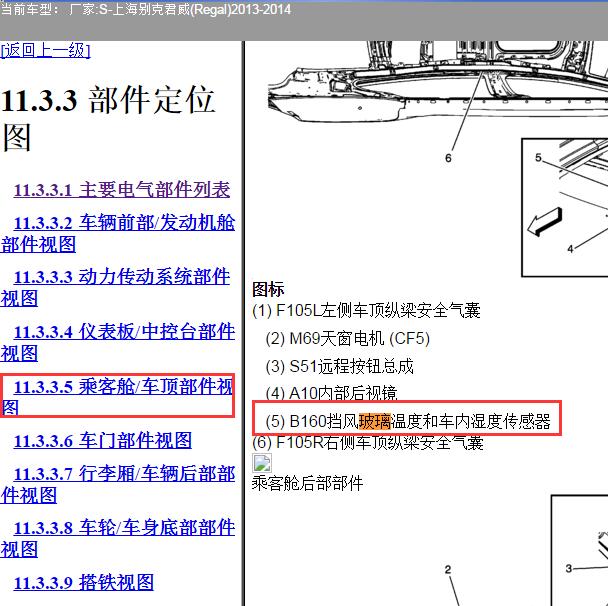2014年别克君威挡风玻璃传感器位置