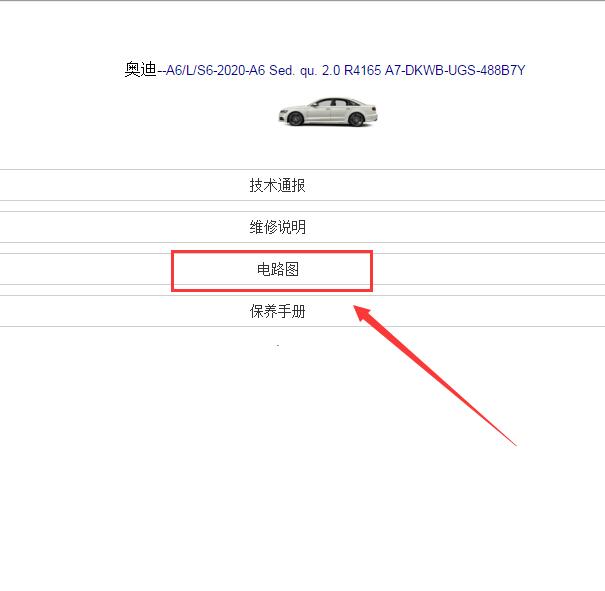 2020年奥迪A6L电路图
