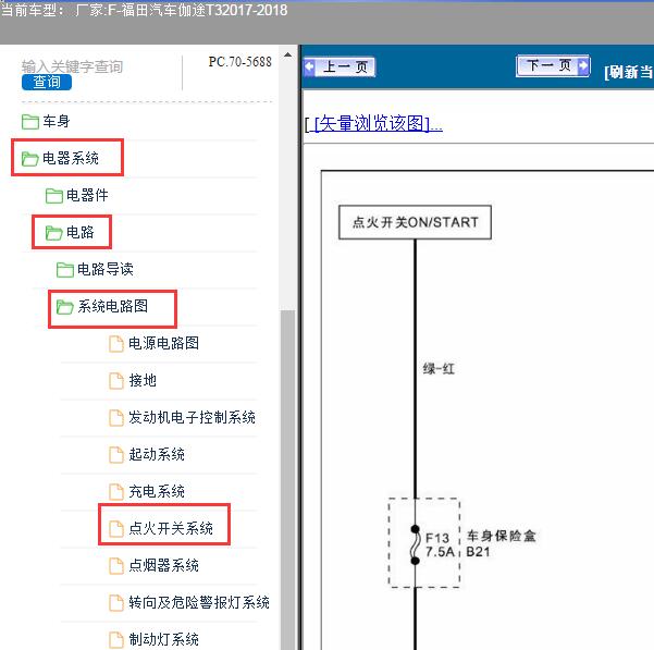 2017-2018年北汽福田 伽途T3 JL469Q发动机点火电路图