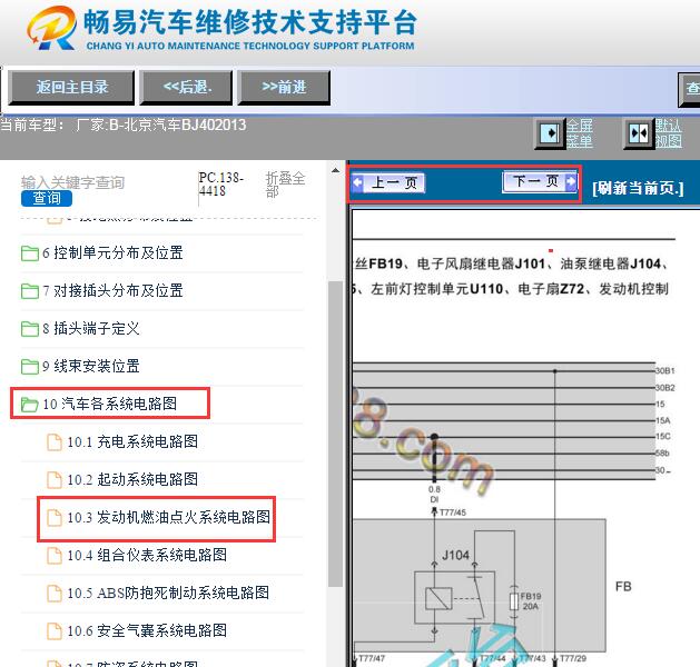 2013年北京汽车BJ40 G4CA发动机油泵电路图