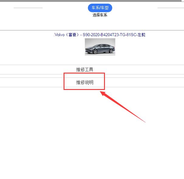 2020年沃尔沃S90维修手册