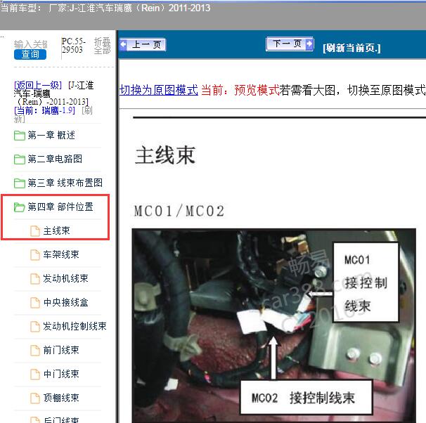 2011-2013年江淮瑞鹰MC01插头位置