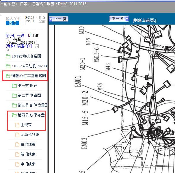 2011-2013年江淮瑞鹰EM01插头位置