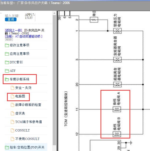 2006年日产天籁换挡电磁阀电路图