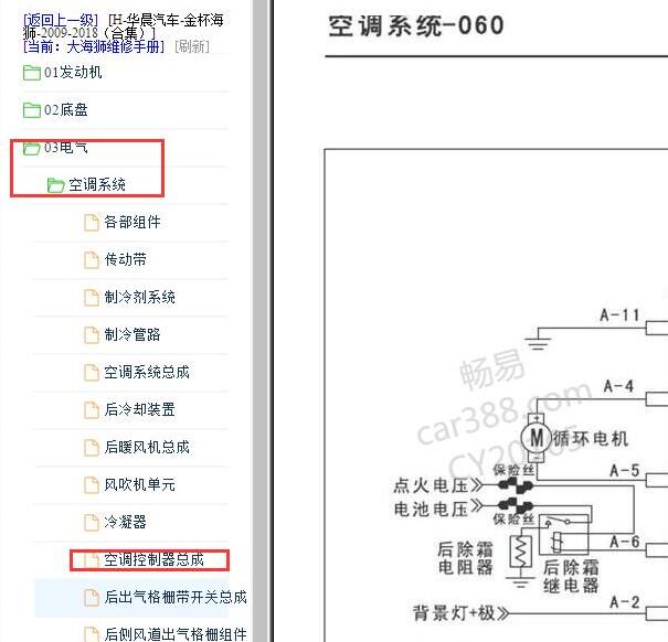 2015年金杯海狮空调电路图