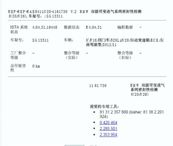 13年宝马525li发动机维修手册