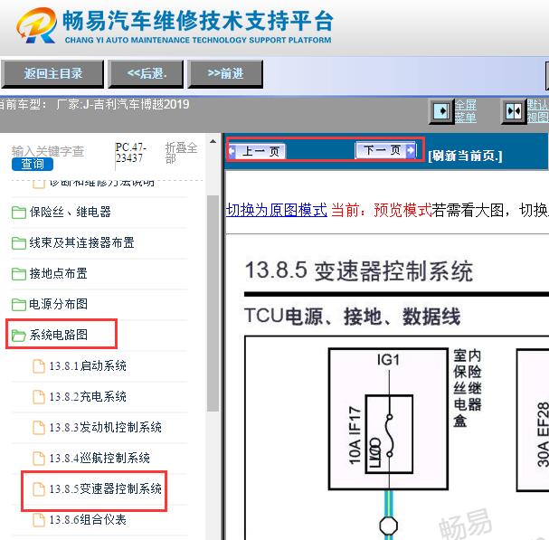2019年吉利博越变速箱电路图