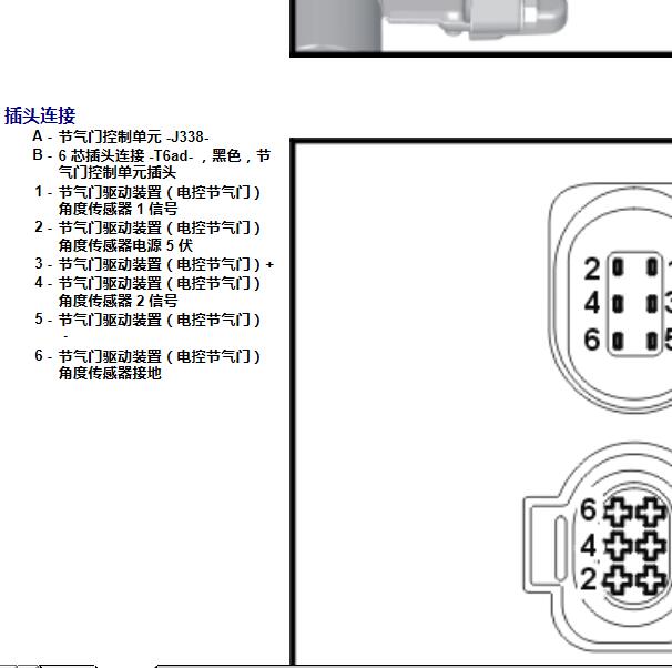 2016年大众朗逸发动机节气门针脚定义