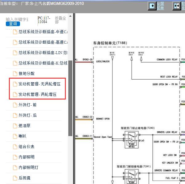 2010年上汽名爵MG6发动机变速箱BCM电路图