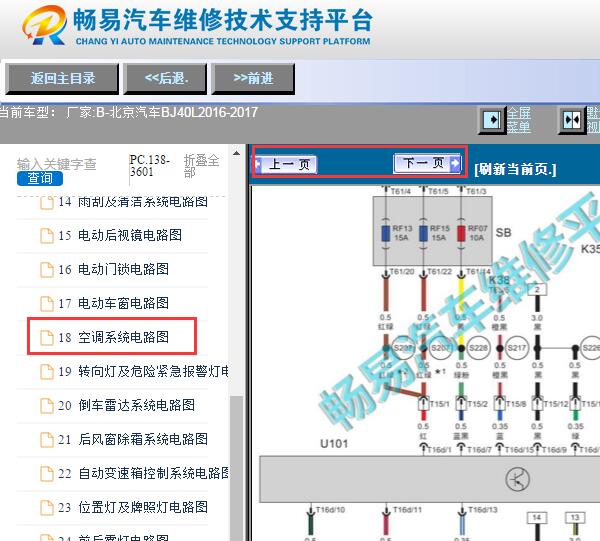 2016-2017年北京汽车BJ40L空调电路图