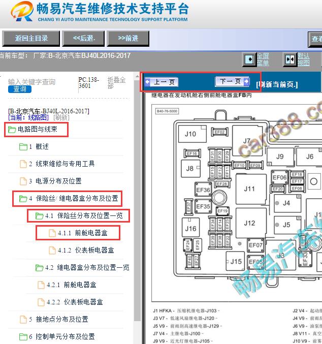 2016-2017年北京汽车BJ40L继电器位置