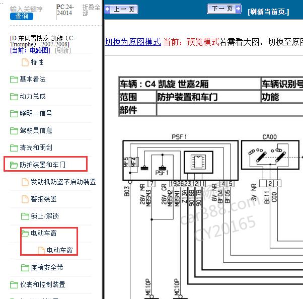 2007年雪铁龙凯旋玻璃升降电路图