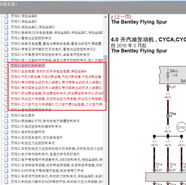 2017年宾利飞驰CYC发动机电路图