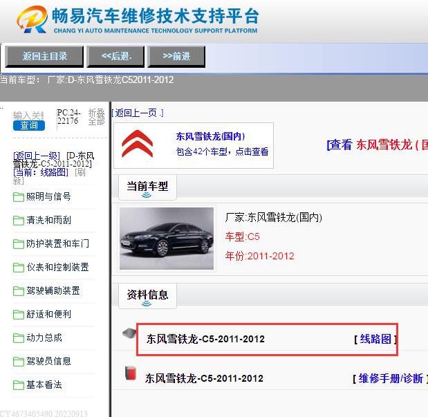 2011-2012年东风雪铁龙C5全车电路图