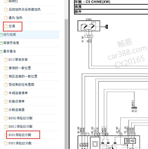 2011-2012年雪铁龙C5 空调电路图.