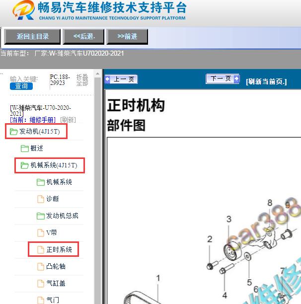 2020年潍柴汽车U70 4J15T发动机正时维修手册