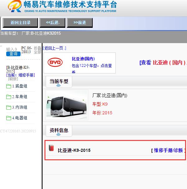 2015年比亚迪K9维修手册