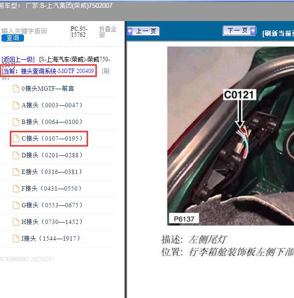 2007年荣威750 尾灯位置资料