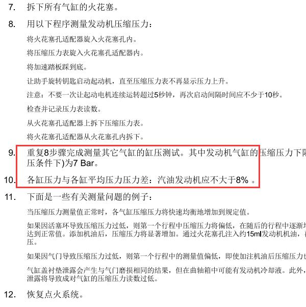 2020年上海荣威i6 PLUS 气缸及燃油压力资料