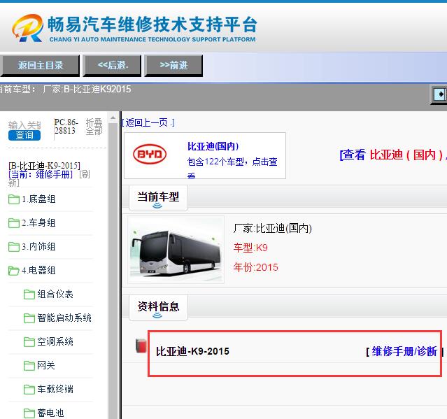 2015年比亚迪K9全车维修手册