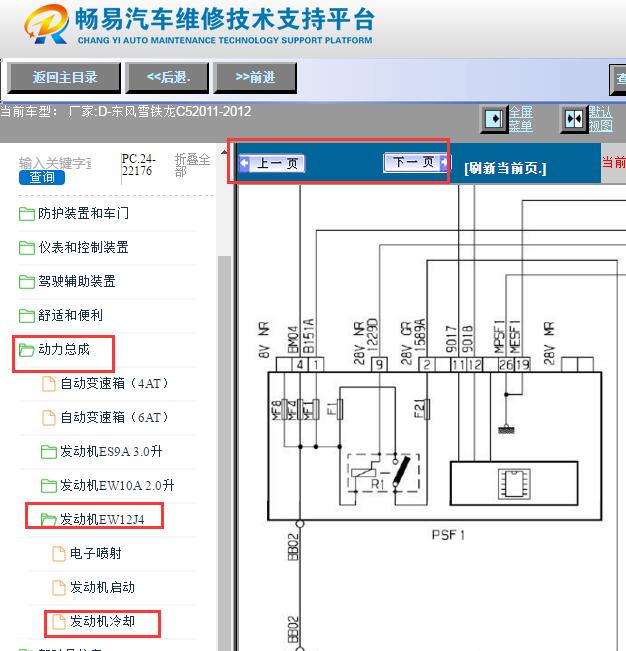 2011-2012年雪铁龙C5发动机冷却风扇电路图