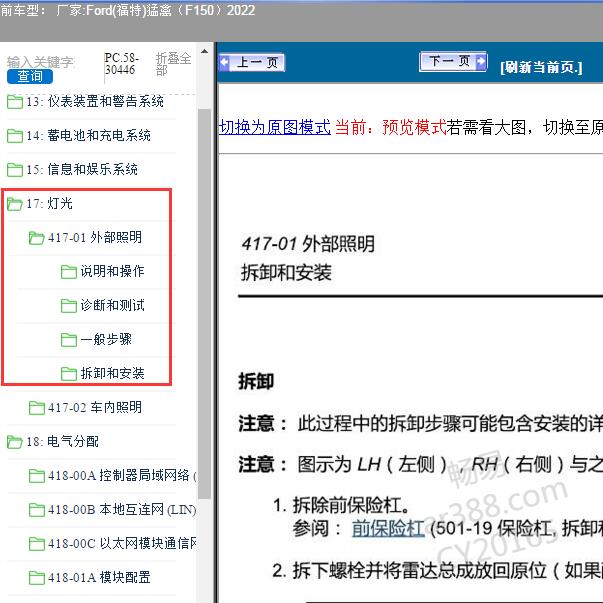 2022年Ford(福特)-猛禽（F150）外部照明维修资料