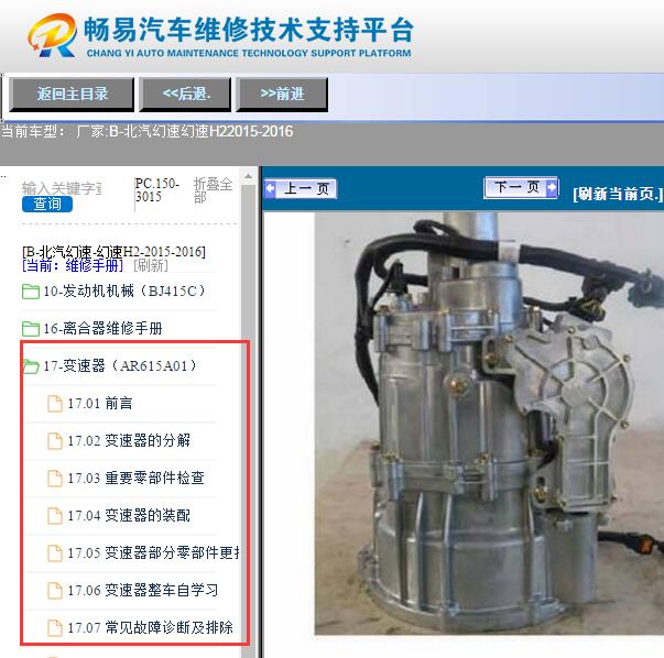 2015-2016年北汽幻速H2变速箱维修手册