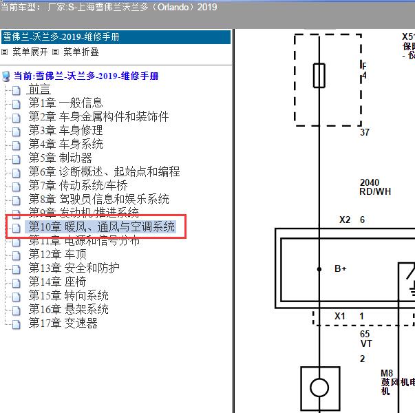 2019年雪佛兰沃兰多 空调电路图