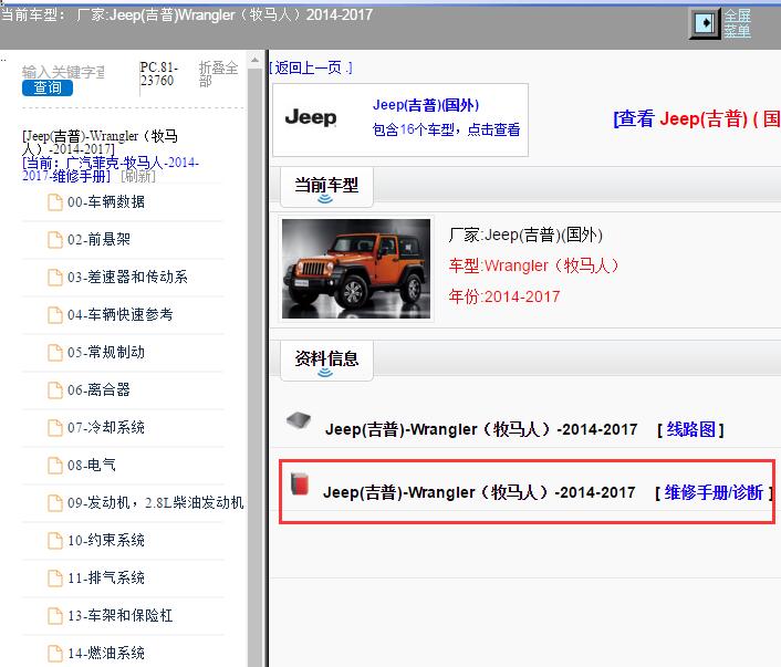 2014-2017年Jeep(吉普)-Wrangler（牧马人）维修手册