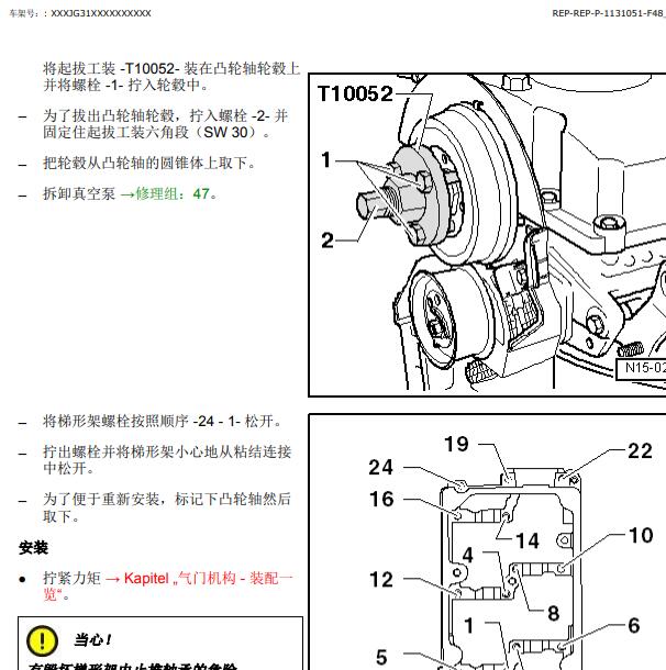 2013年大众途观CLJ发动机凸轮轴维修手册