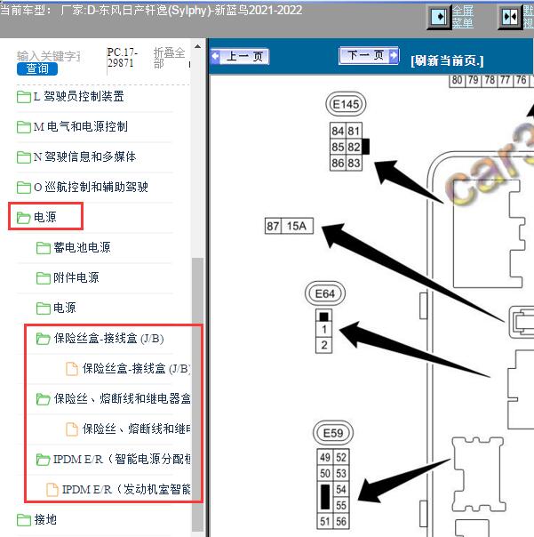 2021年东风日产轩逸智能电源盒保险丝盒分配图