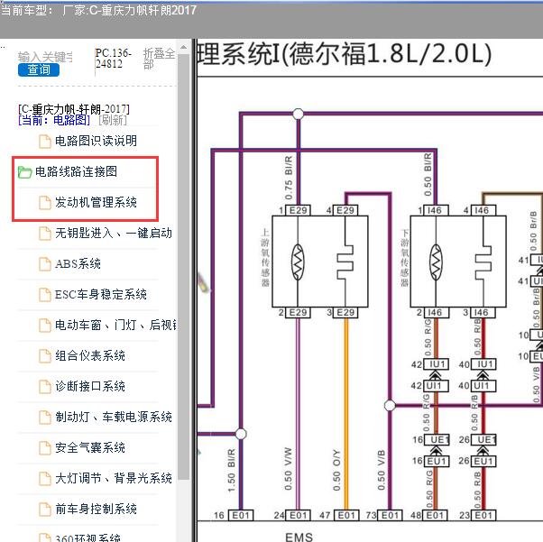 2017年力帆轩朗发动机电路图