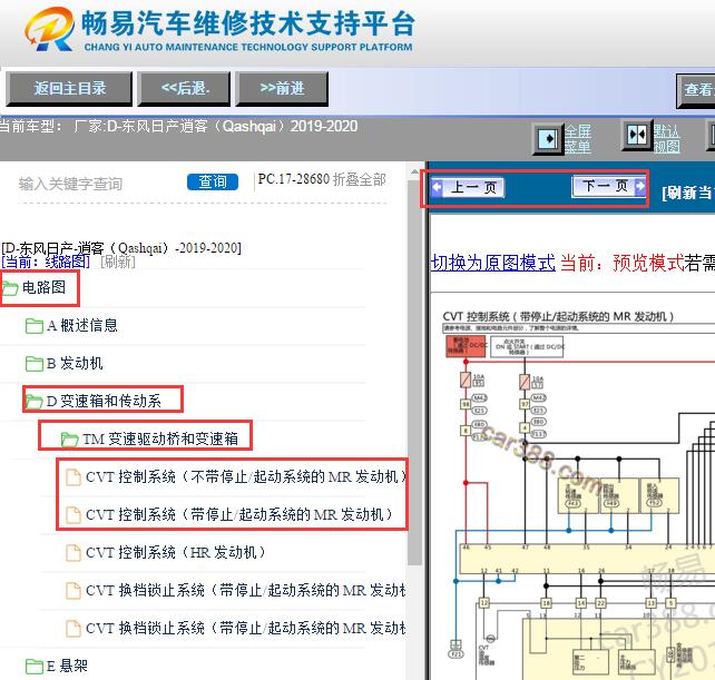 2019-2020年日产逍客变速箱电路图