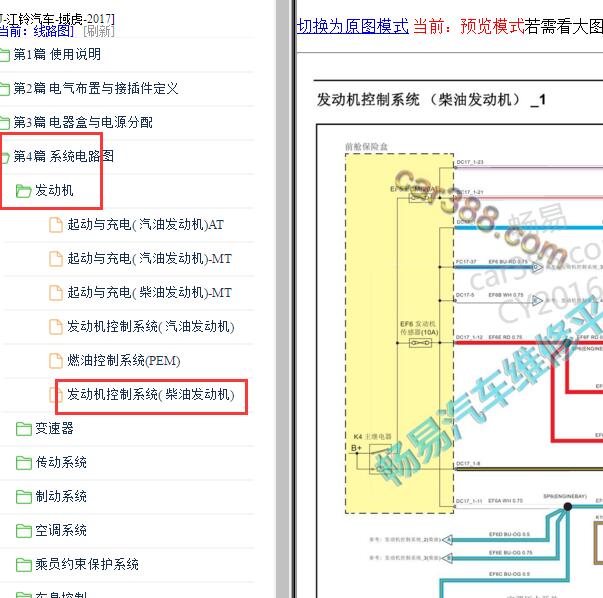 2017-2018年域虎JX4D24A4L发动机电路图