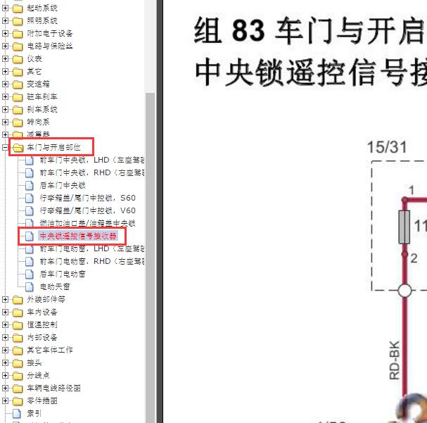 2014年沃尔沃S60遥控接收电路图