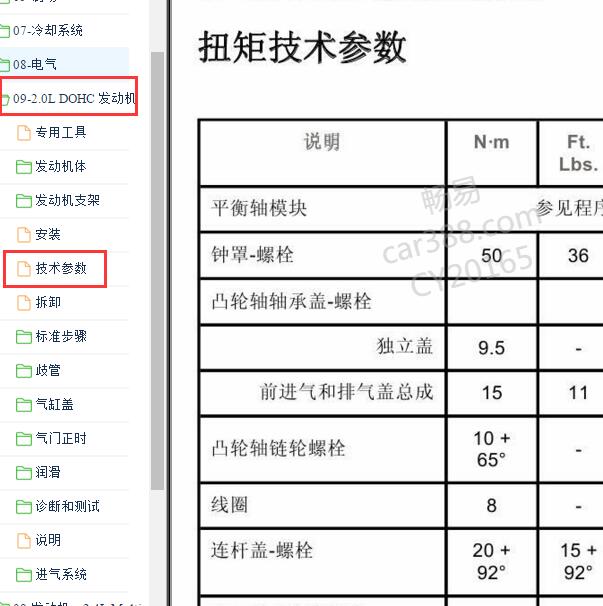 2017-2018年吉普自由光2.0发动机维修扭矩.