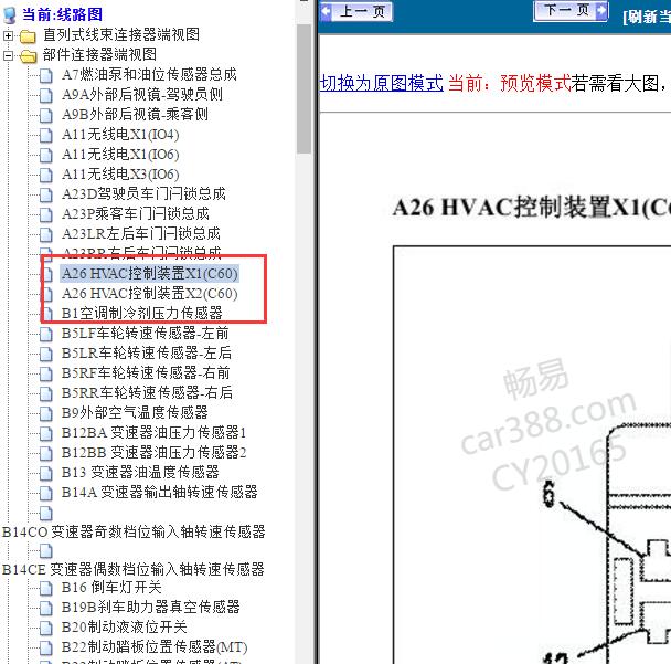 2018-2019年雪佛兰科沃兹空调针脚定义