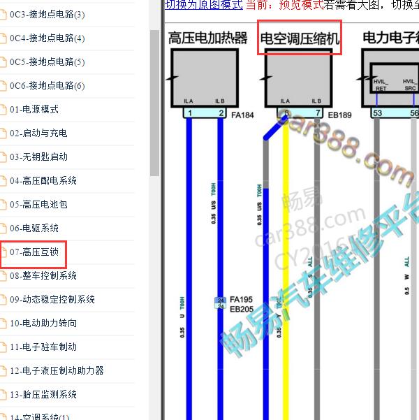 2018年荣威ei5空调压缩机电路图