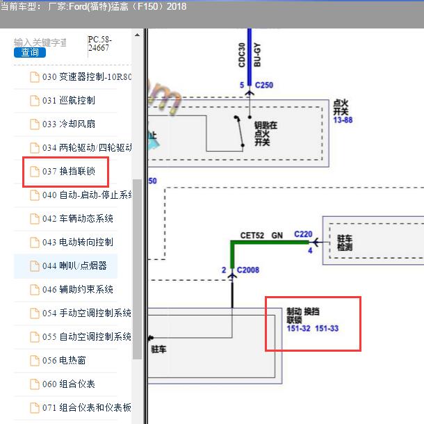 2018年福特猛禽（F150）制动换挡连锁电路图