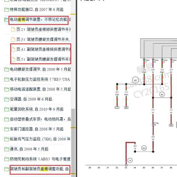 2012-2014年奥迪TT 副驾驶座椅电路图