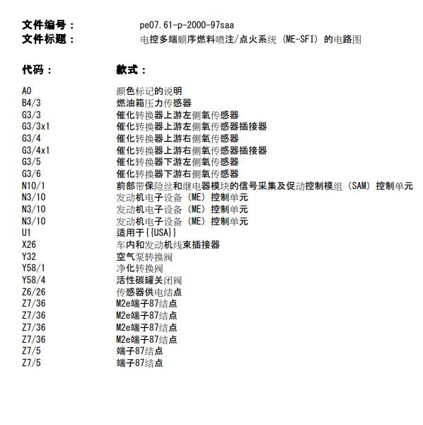 2011年奔驰S400L 272发动机电路图