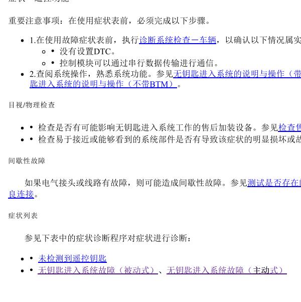 2017年别克君威主动式安全模块故障码信息