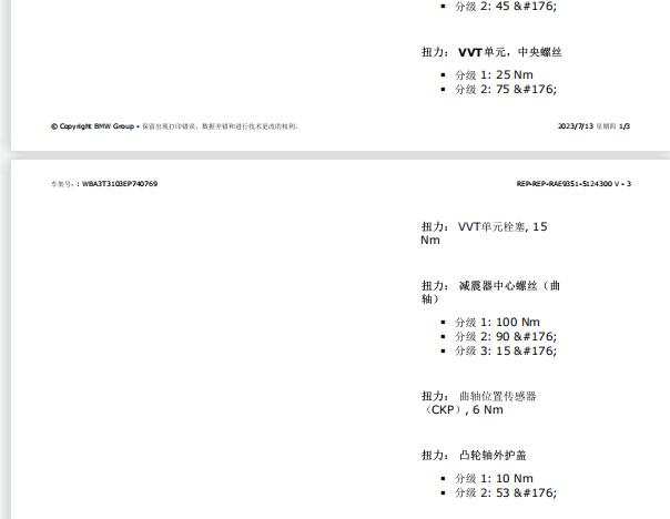 2012年沃尔沃S60 发动机VVT扭矩