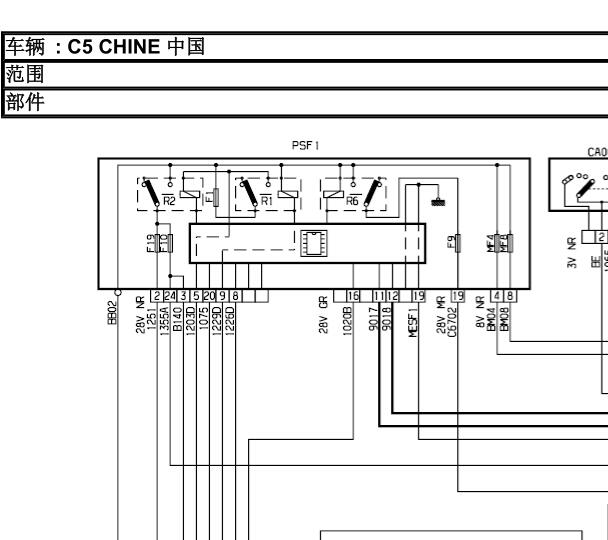 2010年雪铁龙C5发动机电路图