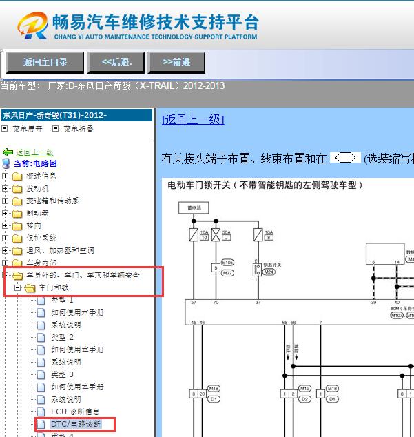 2012年日产奇骏智能钥匙电路图