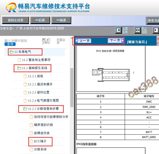 2019-2020年音响和GPS主机针脚资料
