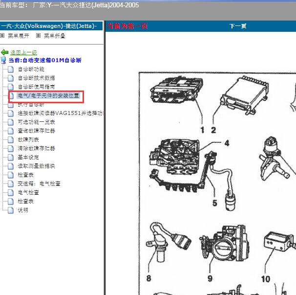 2004-2005年大众捷达01M变速箱分解维修