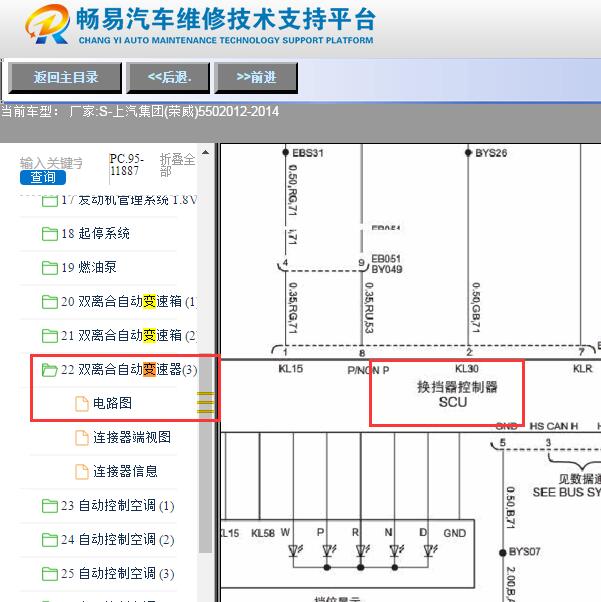 2012-2014年荣威550换挡控制器电路图